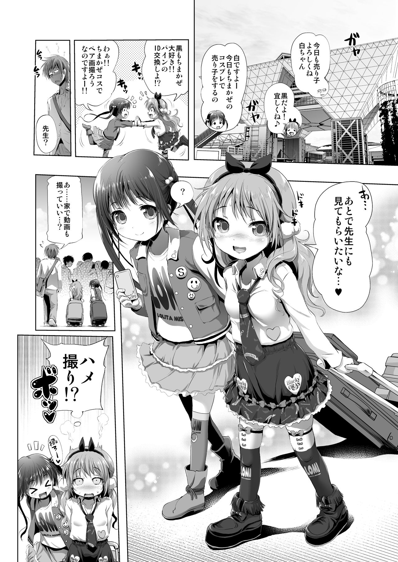 Cospako! Kuro-chan no Baai page 7 full