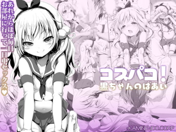 Cospako! Kuro-chan no Baai cover