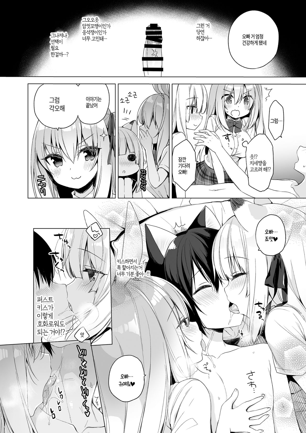 Boku no Risou no Isekai Seikatsu 8 | 나의 이상적인 이세계 생활 8 page 10 full