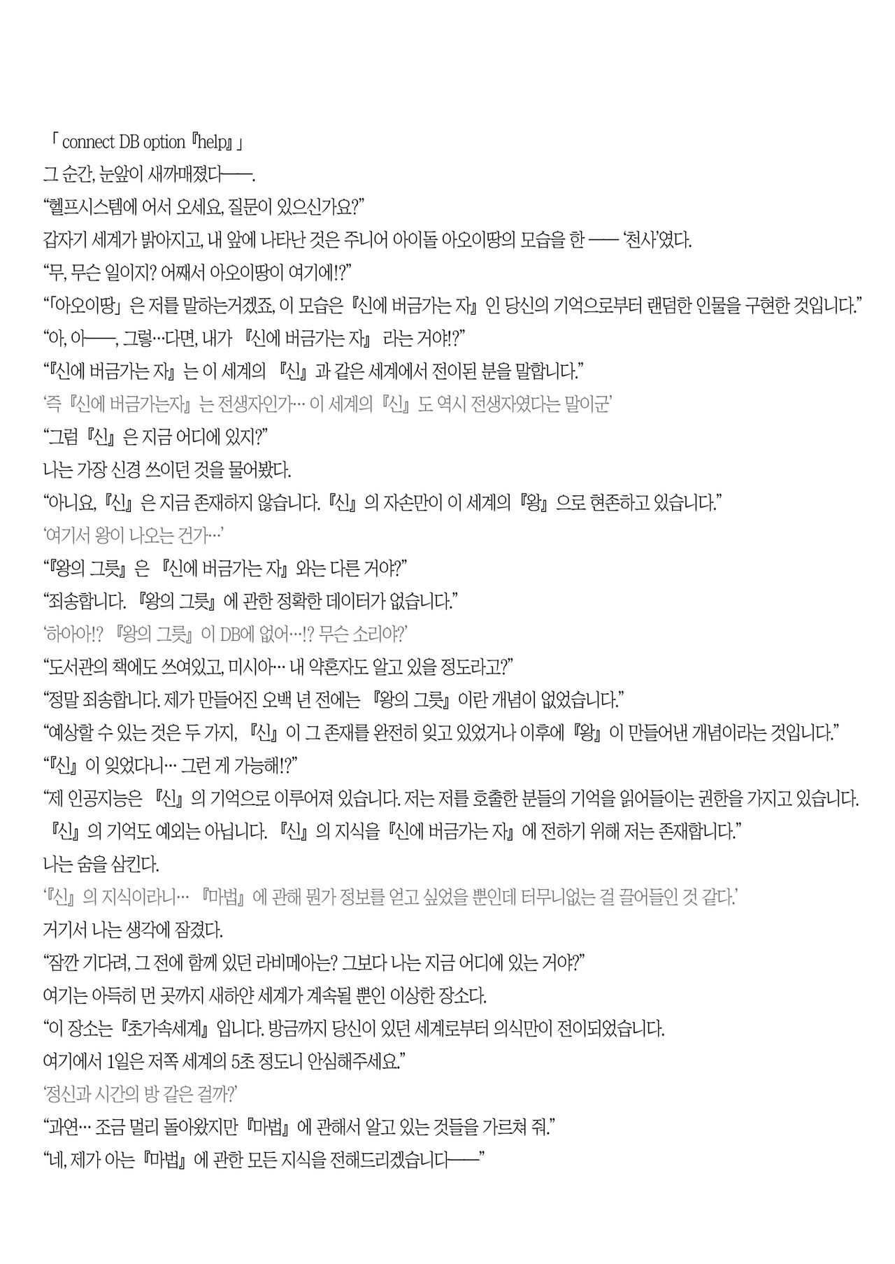 Boku no Risou no Isekai Seikatsu 8 | 나의 이상적인 이세계 생활 8 page 4 full
