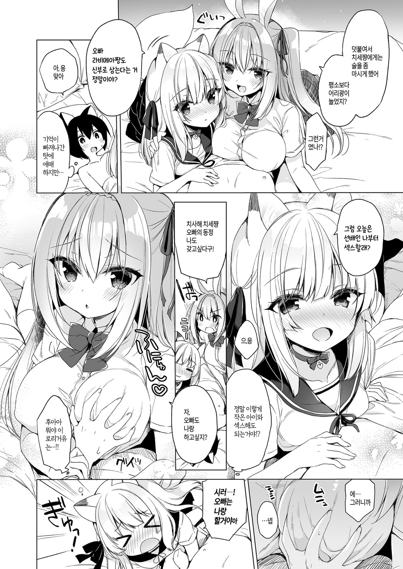 Boku no Risou no Isekai Seikatsu 8 | 나의 이상적인 이세계 생활 8 page 8 full