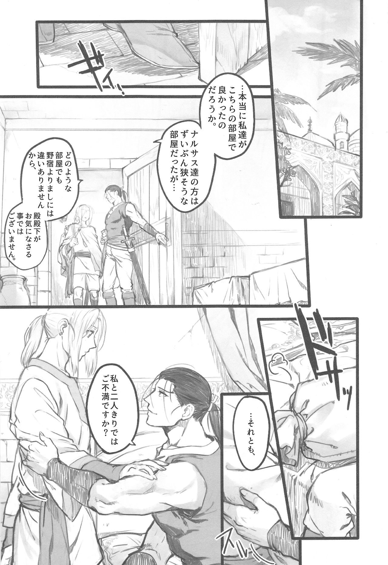Atedonai Asa ni. page 4 full