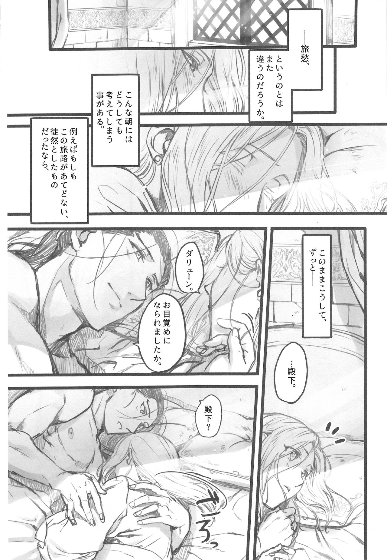 Atedonai Asa ni. page 7 full