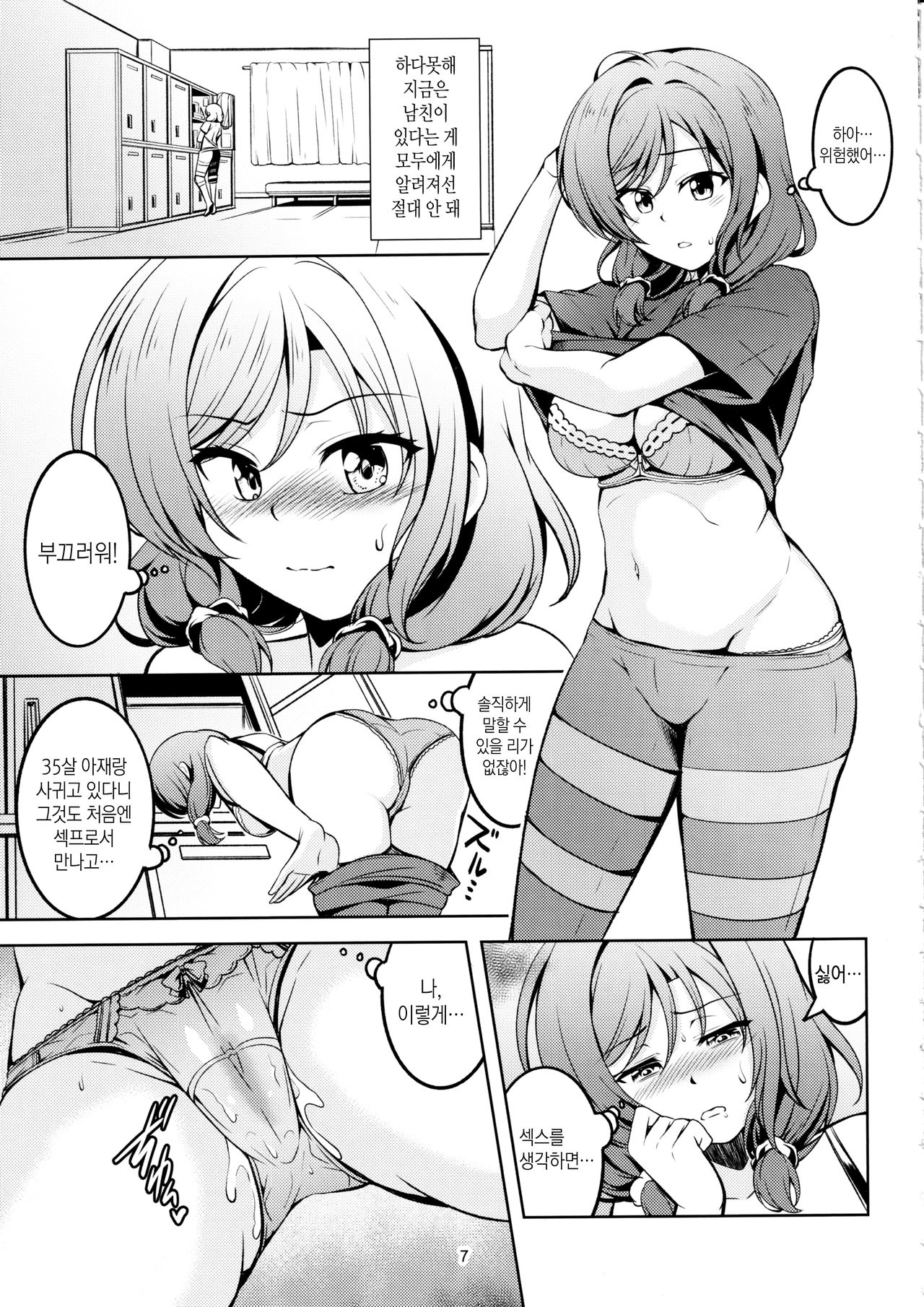 Koi Hime Love Maki!! 7 -Ienai Himitsu- | 러브마키!!7 -말할 수 없는 비밀- page 8 full
