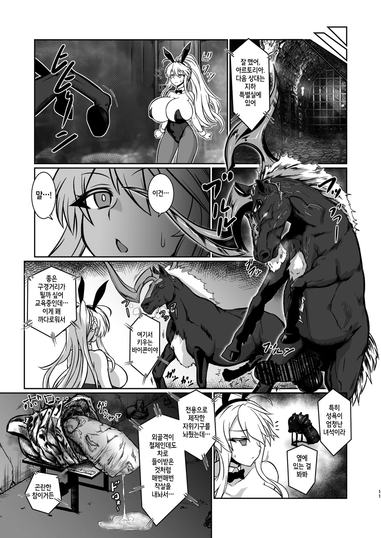 Gohoushi Bunny Sakusei no Artoria | 봉사 바니 착정의 아르토리아 page 10 full