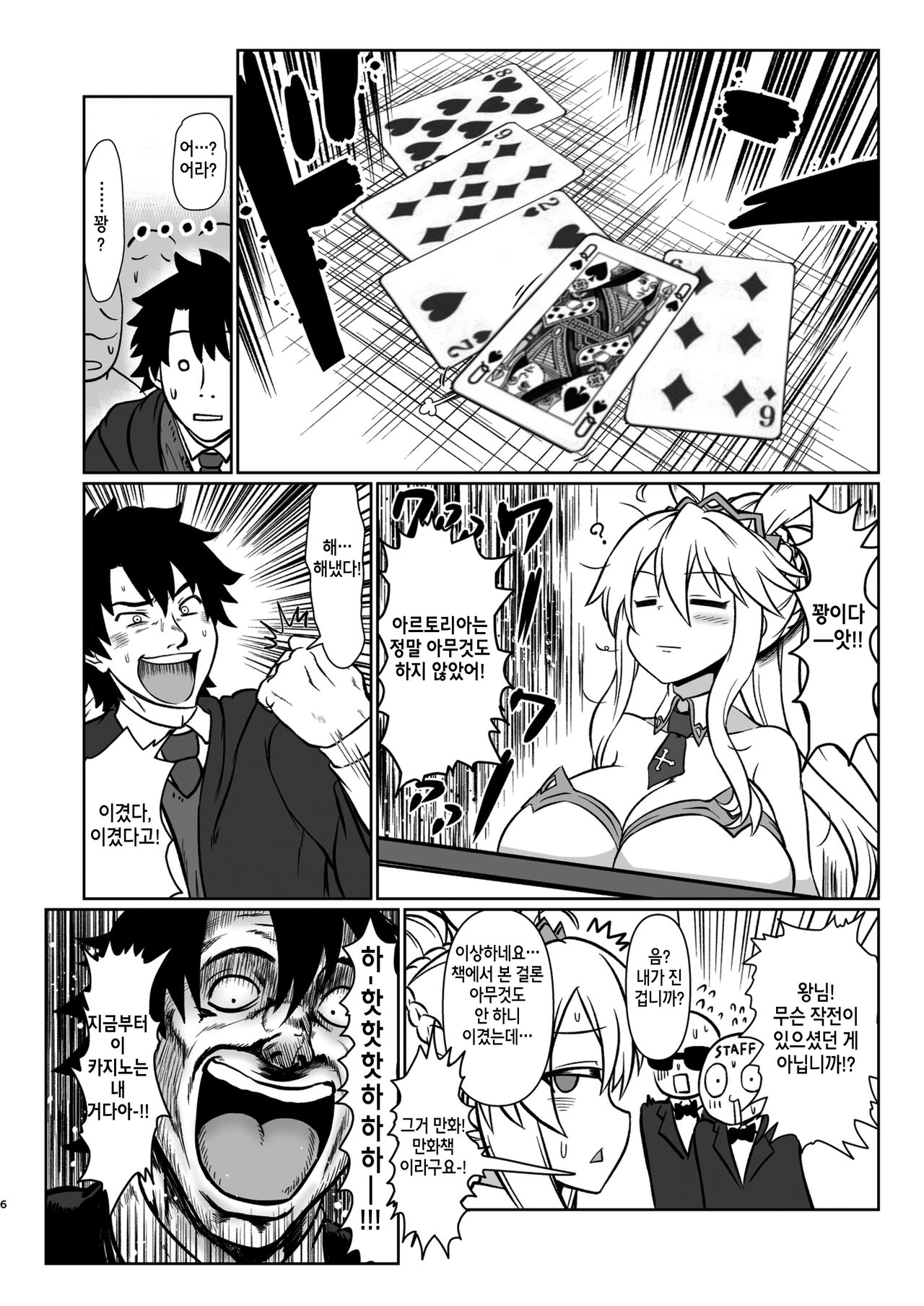 Gohoushi Bunny Sakusei no Artoria | 봉사 바니 착정의 아르토리아 page 5 full