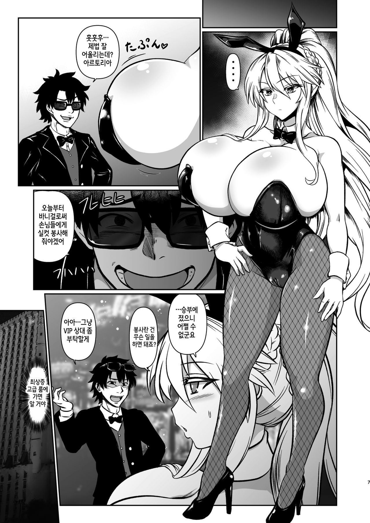 Gohoushi Bunny Sakusei no Artoria | 봉사 바니 착정의 아르토리아 page 6 full