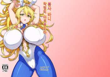 Gohoushi Bunny Sakusei no Artoria | 봉사 바니 착정의 아르토리아 cover