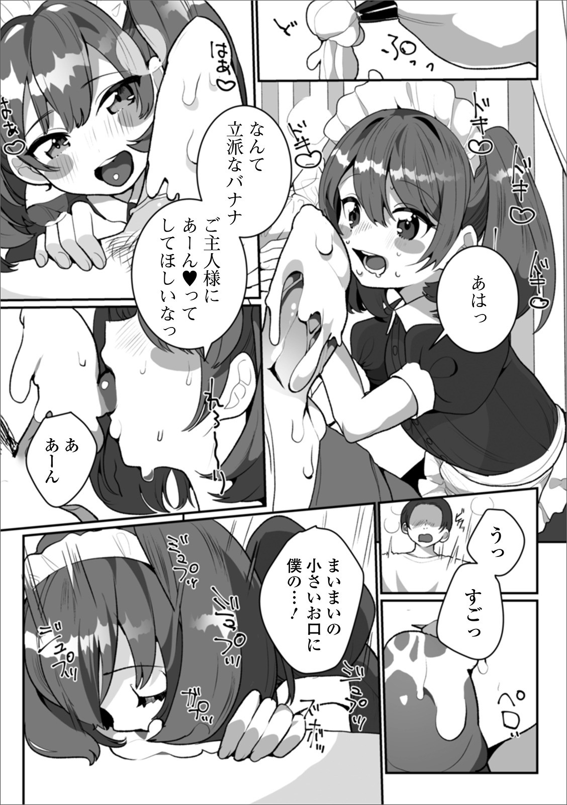 Gekkan Web Otoko no Ko-llection! S Vol. 50 page 10 full