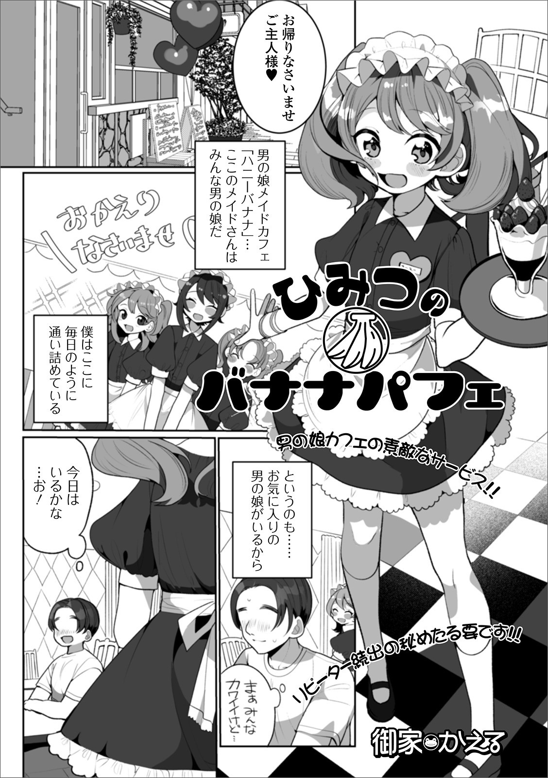 Gekkan Web Otoko no Ko-llection! S Vol. 50 page 3 full