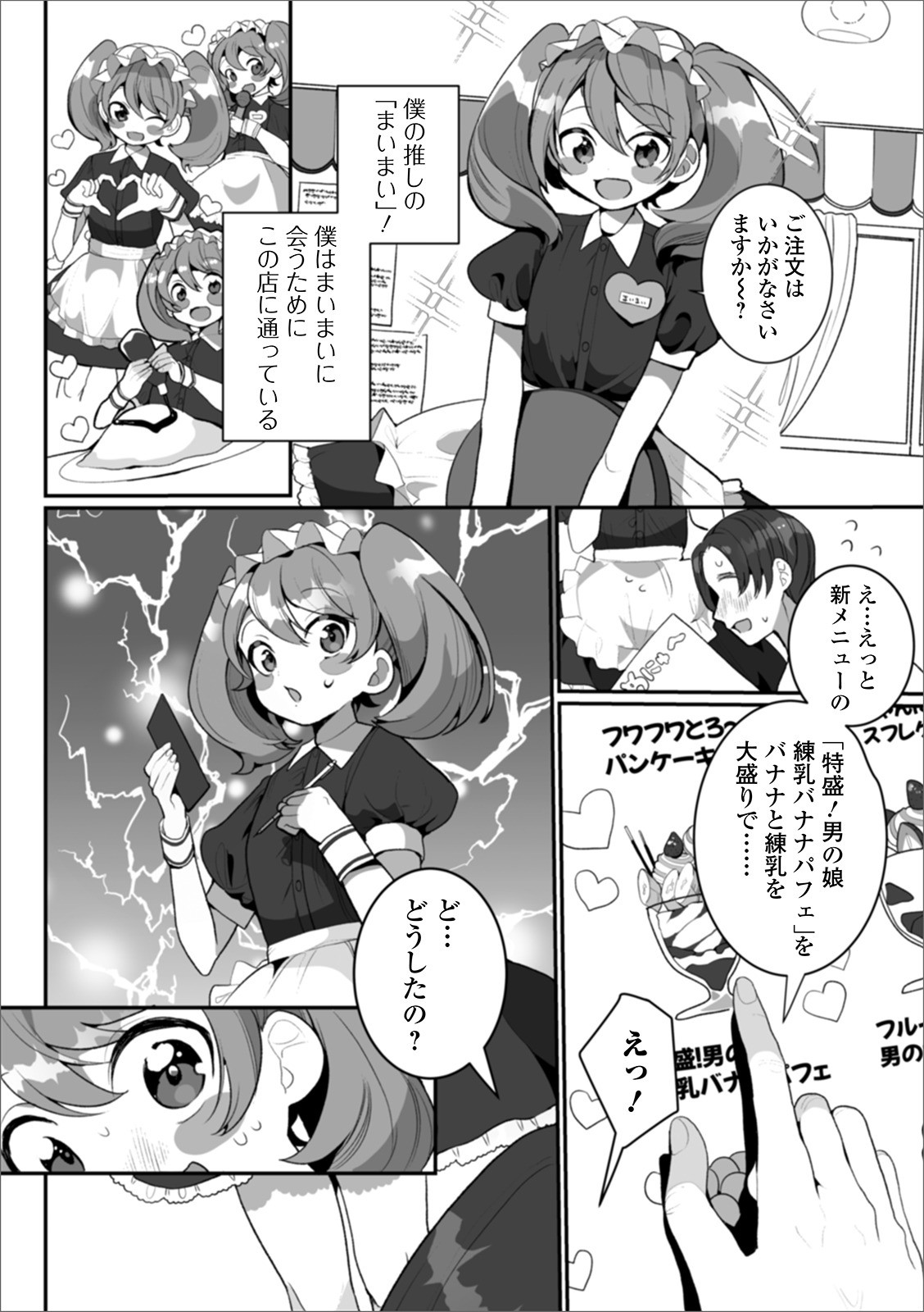 Gekkan Web Otoko no Ko-llection! S Vol. 50 page 4 full