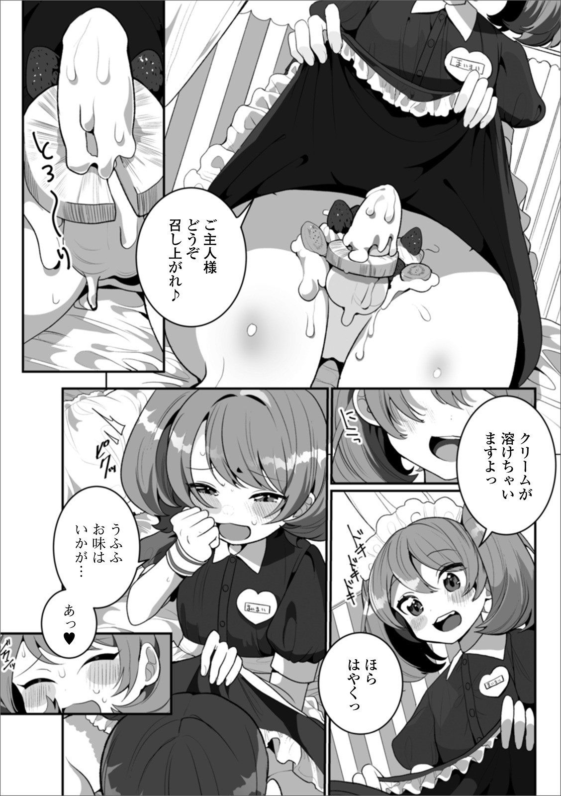 Gekkan Web Otoko no Ko-llection! S Vol. 50 page 7 full