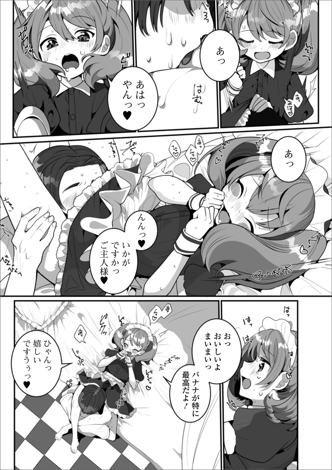 Gekkan Web Otoko no Ko-llection! S Vol. 50 page 8 full