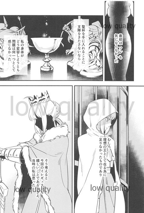 Watashi wa Anata ga Hoshii. page 10 full
