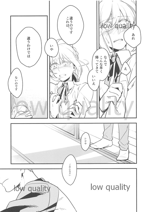 Watashi wa Anata ga Hoshii. page 7 full