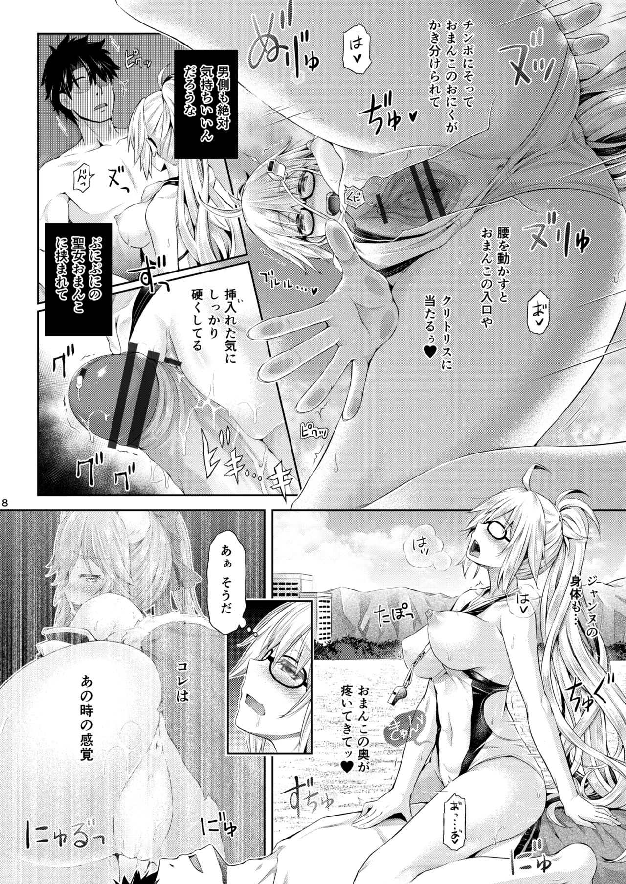 Kimi -Jeanne d'Arc- ni Naru 2.0 page 9 full