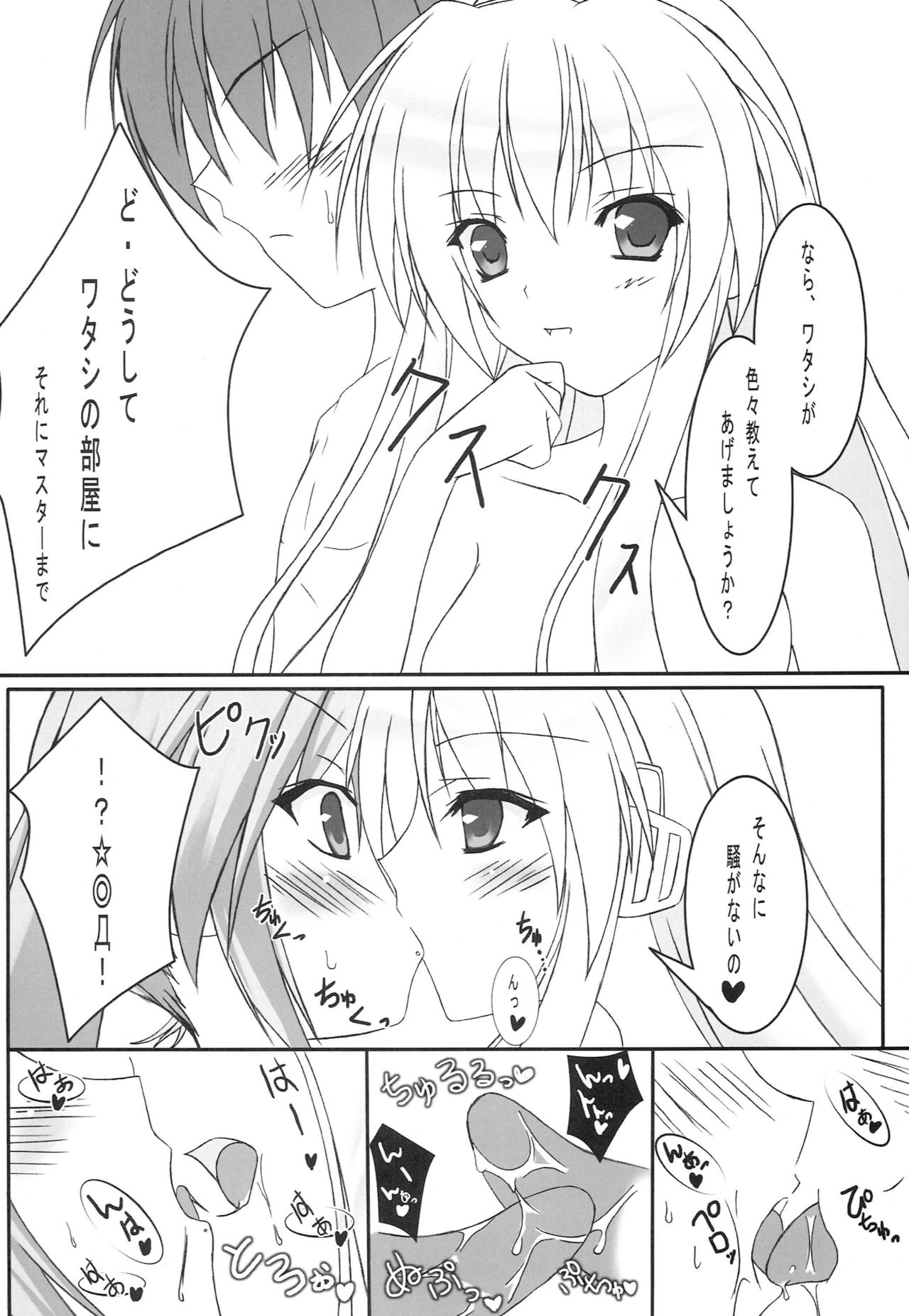 HONEY CHORUS page 7 full