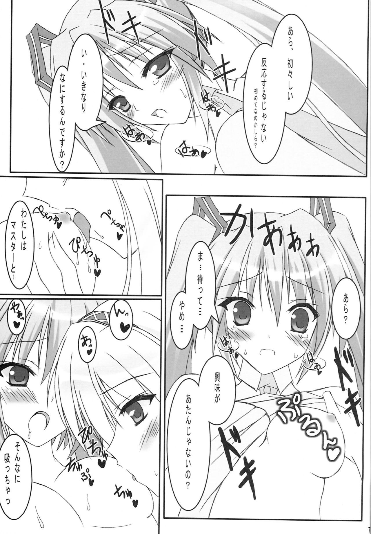 HONEY CHORUS page 8 full