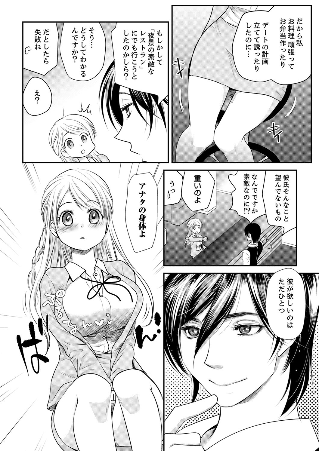 絶倫オネエはナカでイかせる～しゃぶり尽くすまで逃がしてあげない【完全版】 page 10 full
