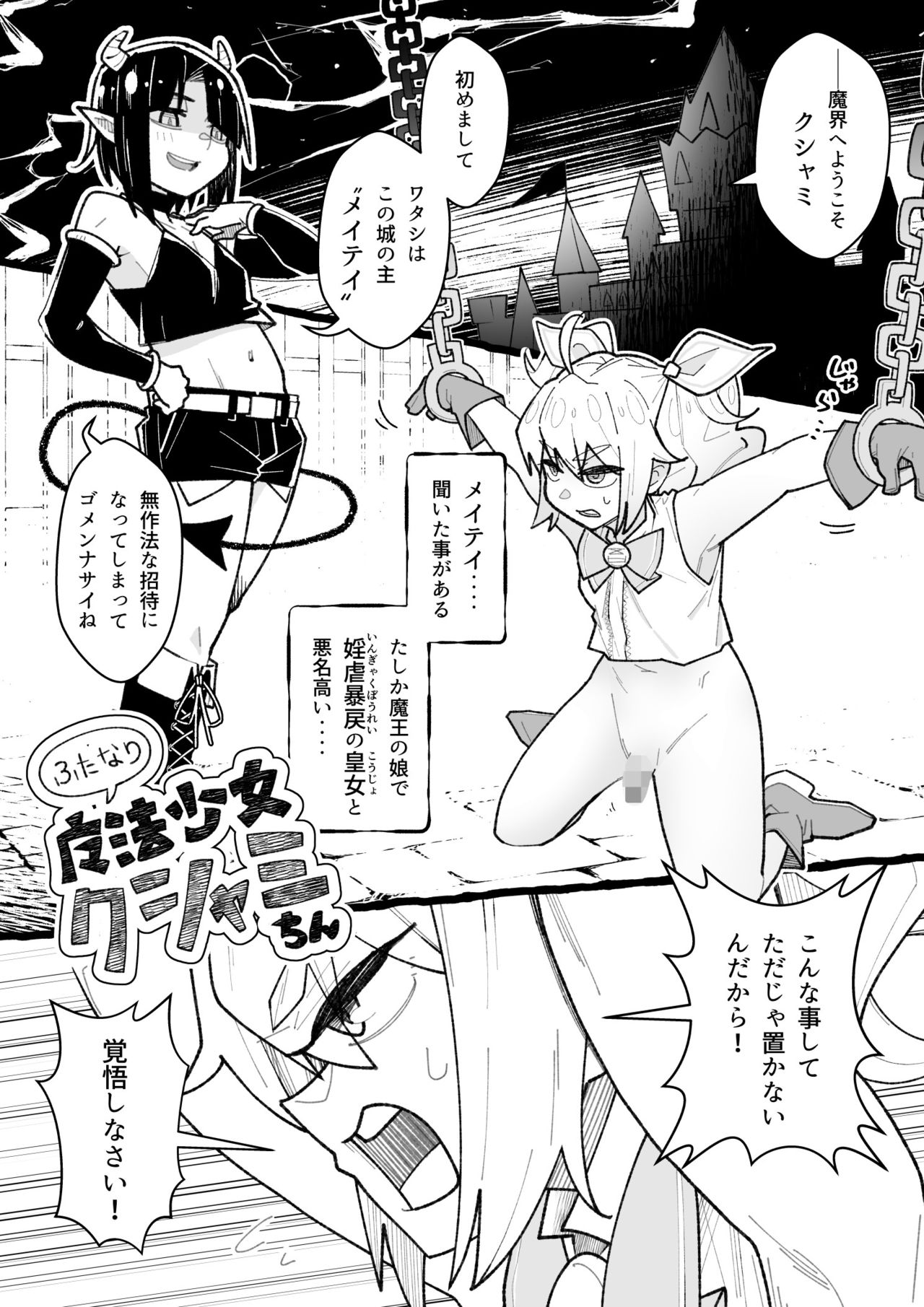 Futanari Mahou Shoujo Kushami-chin 2 page 2 full