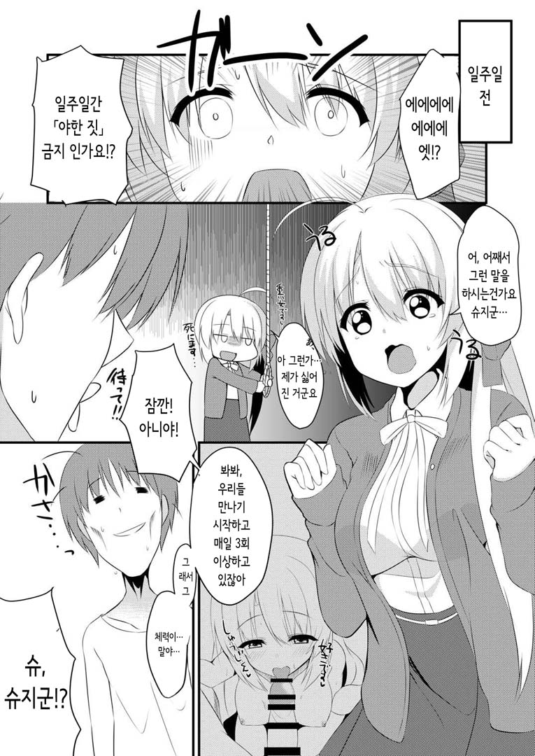 Onanie Daisuki na Kanojo ni Isshuukan Ecchi Gaman saseta Kekka | 자위를 엄청 좋아하는 그녀에게 일주일동안 야한 걸 참게 한 결과 page 5 full