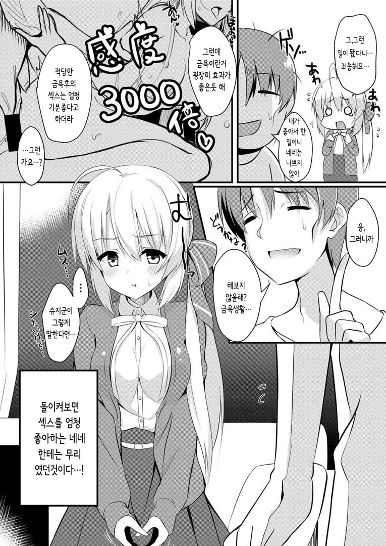 Onanie Daisuki na Kanojo ni Isshuukan Ecchi Gaman saseta Kekka | 자위를 엄청 좋아하는 그녀에게 일주일동안 야한 걸 참게 한 결과 page 6 full
