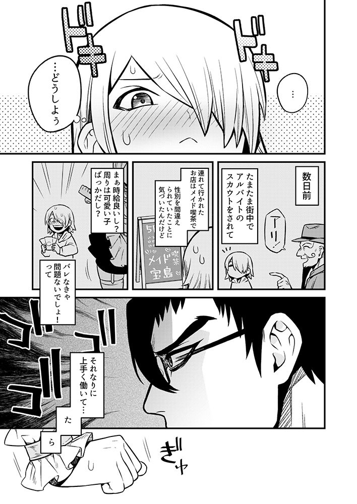 Shinkan Yoteidatta Manga② page 2 full