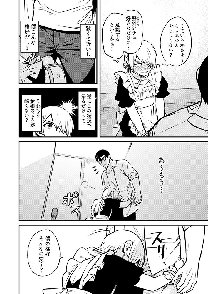 Shinkan Yoteidatta Manga② page 5 full