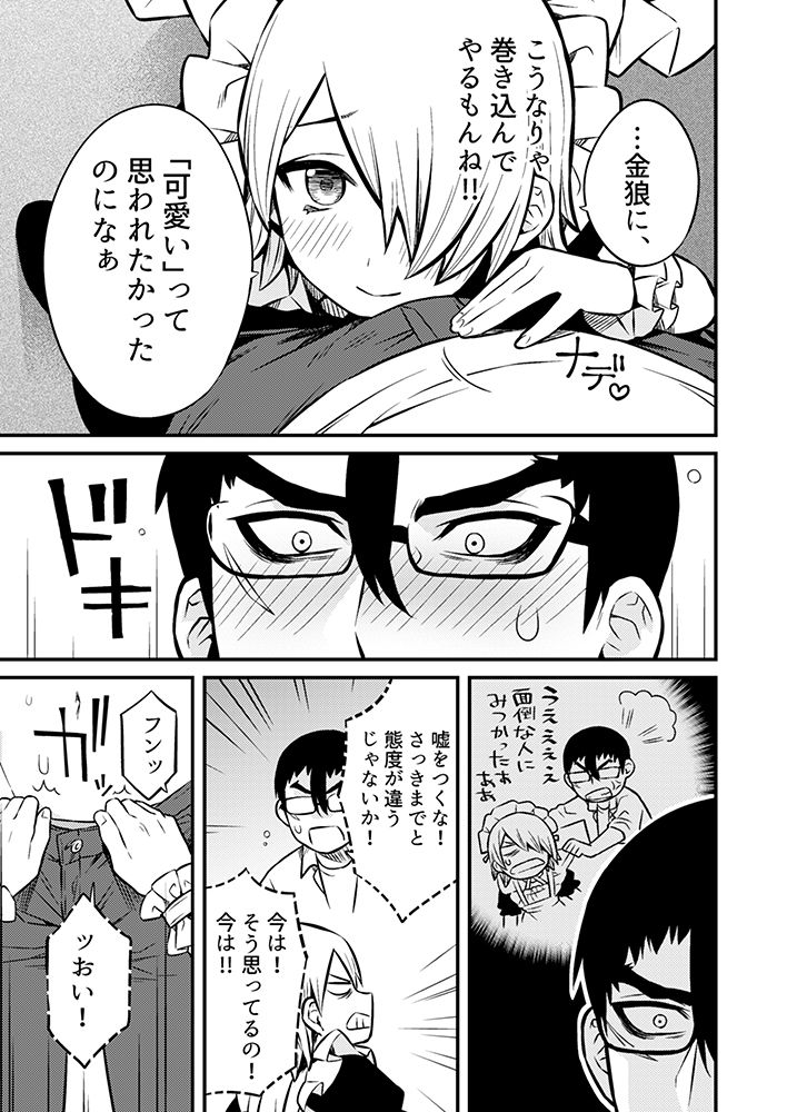 Shinkan Yoteidatta Manga② page 6 full
