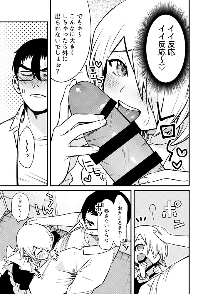 Shinkan Yoteidatta Manga② page 8 full