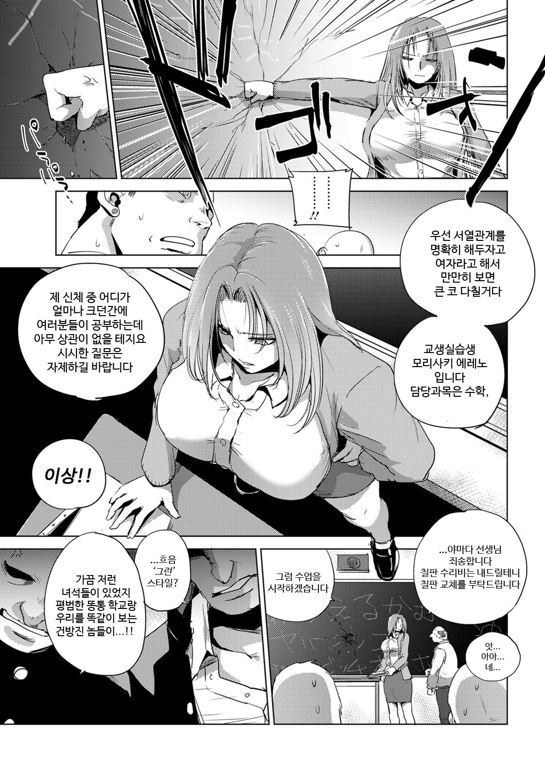 Kukkyou no Kutsujoku ~Chijoku no Kyouiku Jisshuu~ | 굴강의 굴욕 ~치욕의 교생실습~ page 3 full