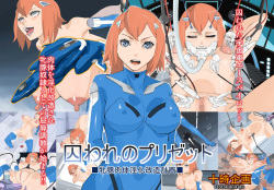 Toraware no Prizet ~Mesubuta Nikutai Inka Kaizou Keikaku~