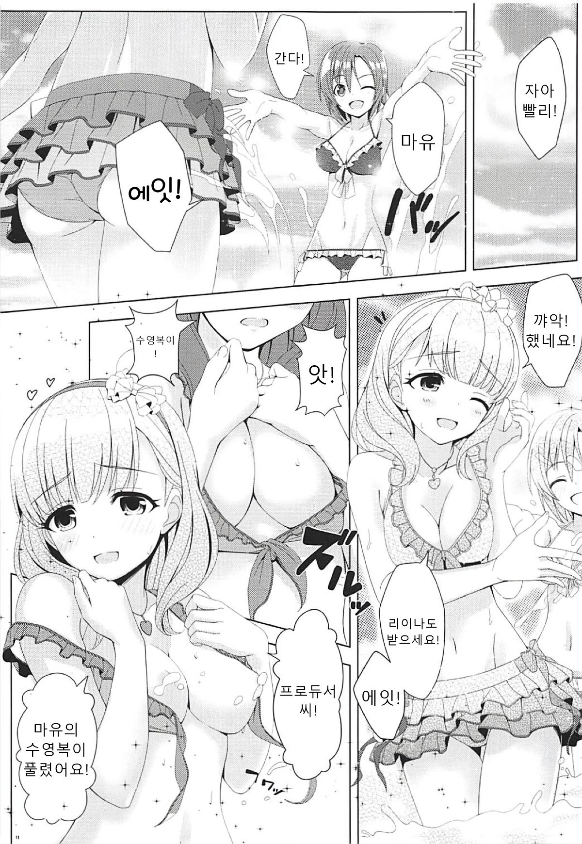 BAD COMMUNICATION? vol. 23 page 10 full