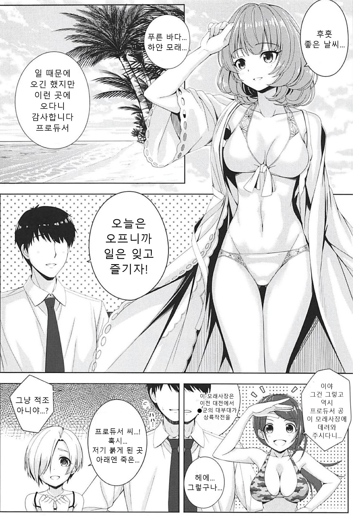 BAD COMMUNICATION? vol. 23 page 5 full