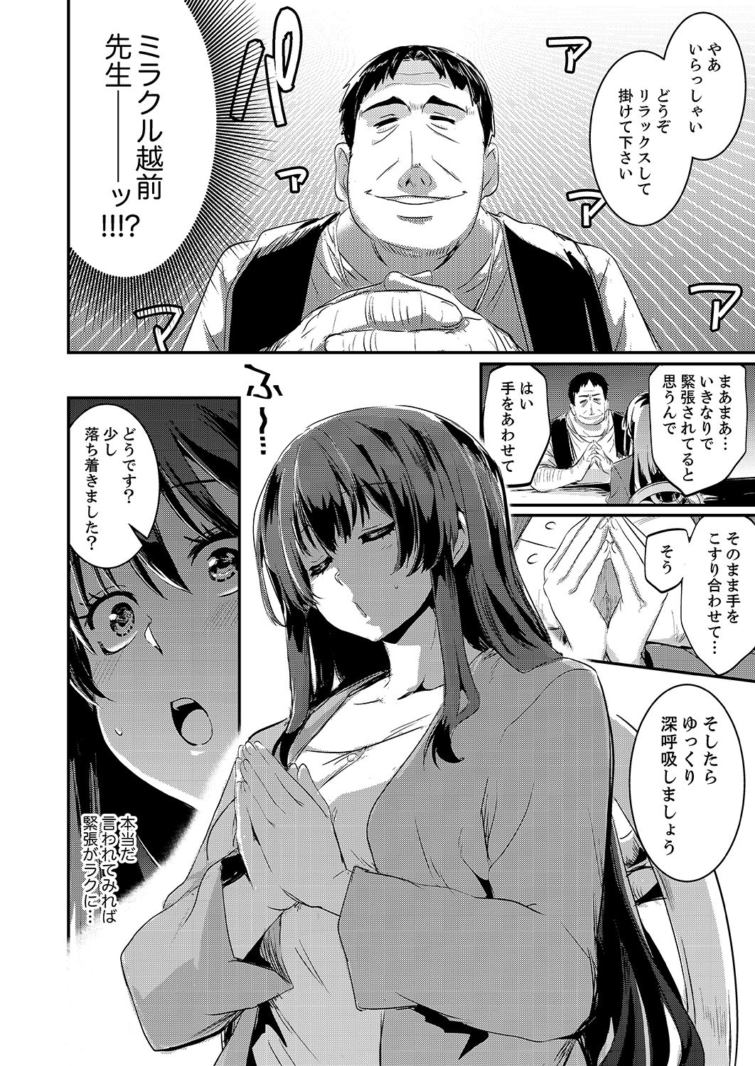 Zettai Fukujuu no Uranai-kan ~ SEX Kaiun-jutsu de Hamerareta Watashi… page 4 full