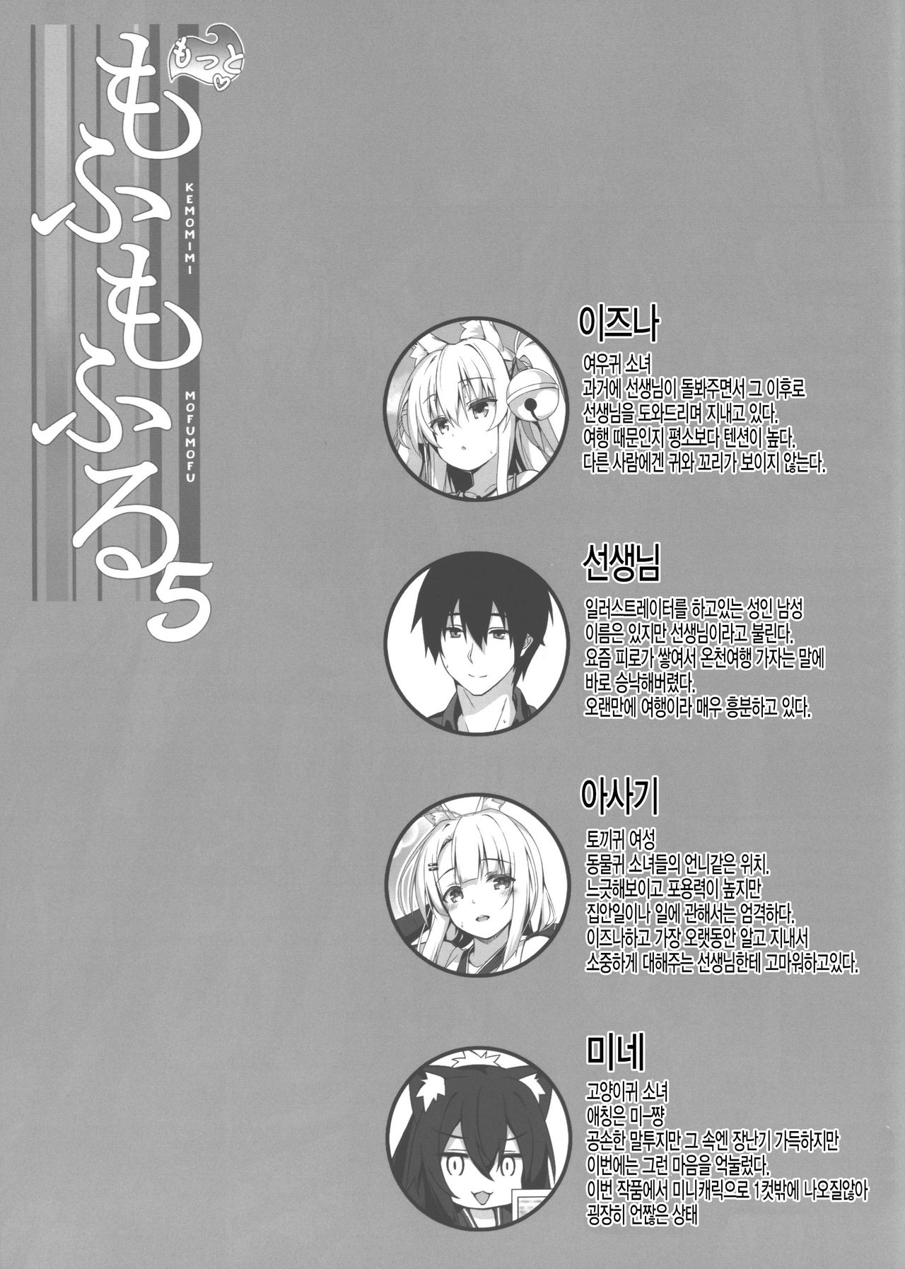 Motto Mofumofuru 5 page 2 full