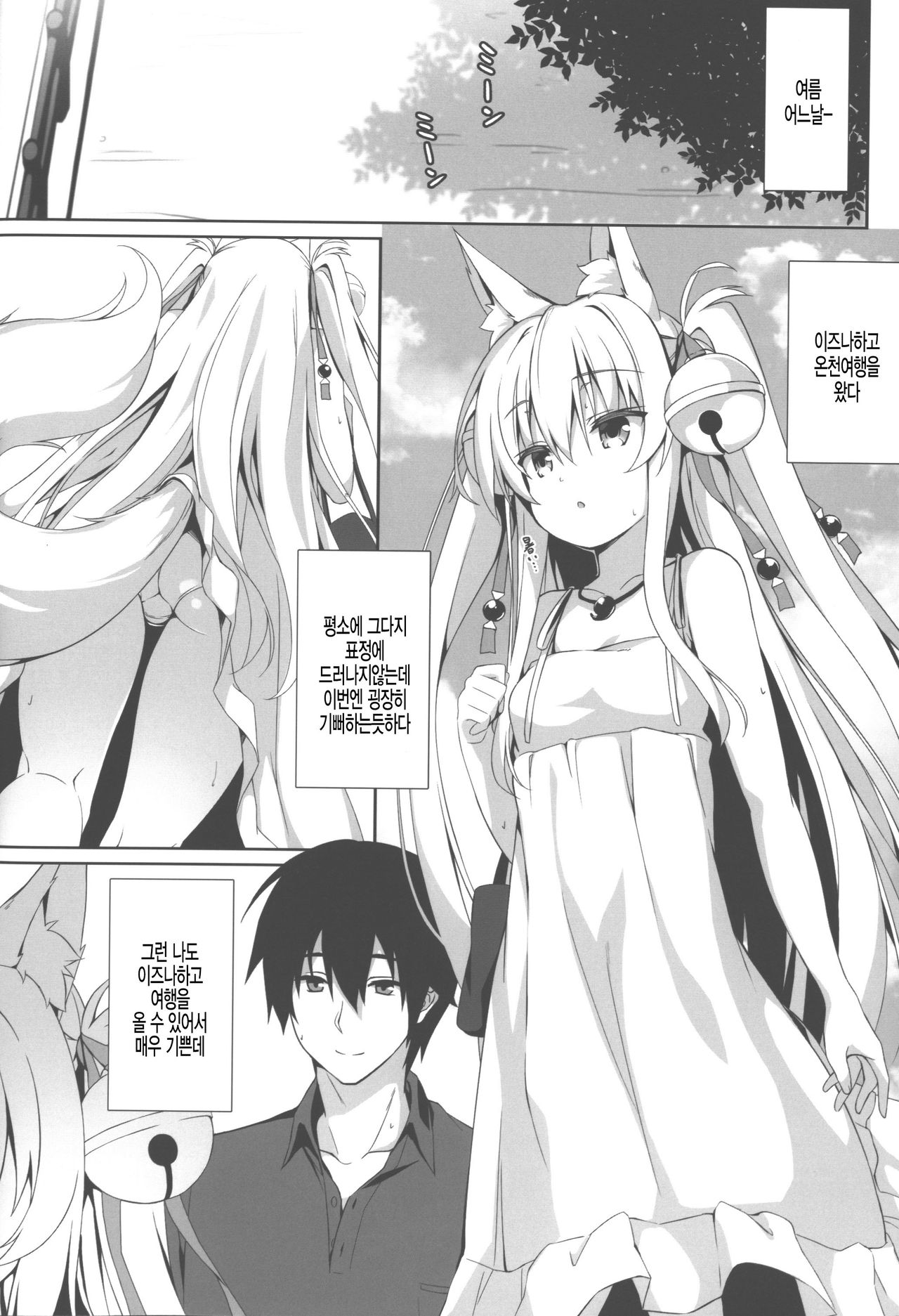 Motto Mofumofuru 5 page 3 full