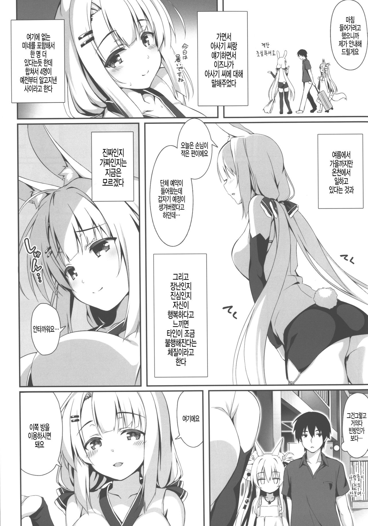 Motto Mofumofuru 5 page 6 full
