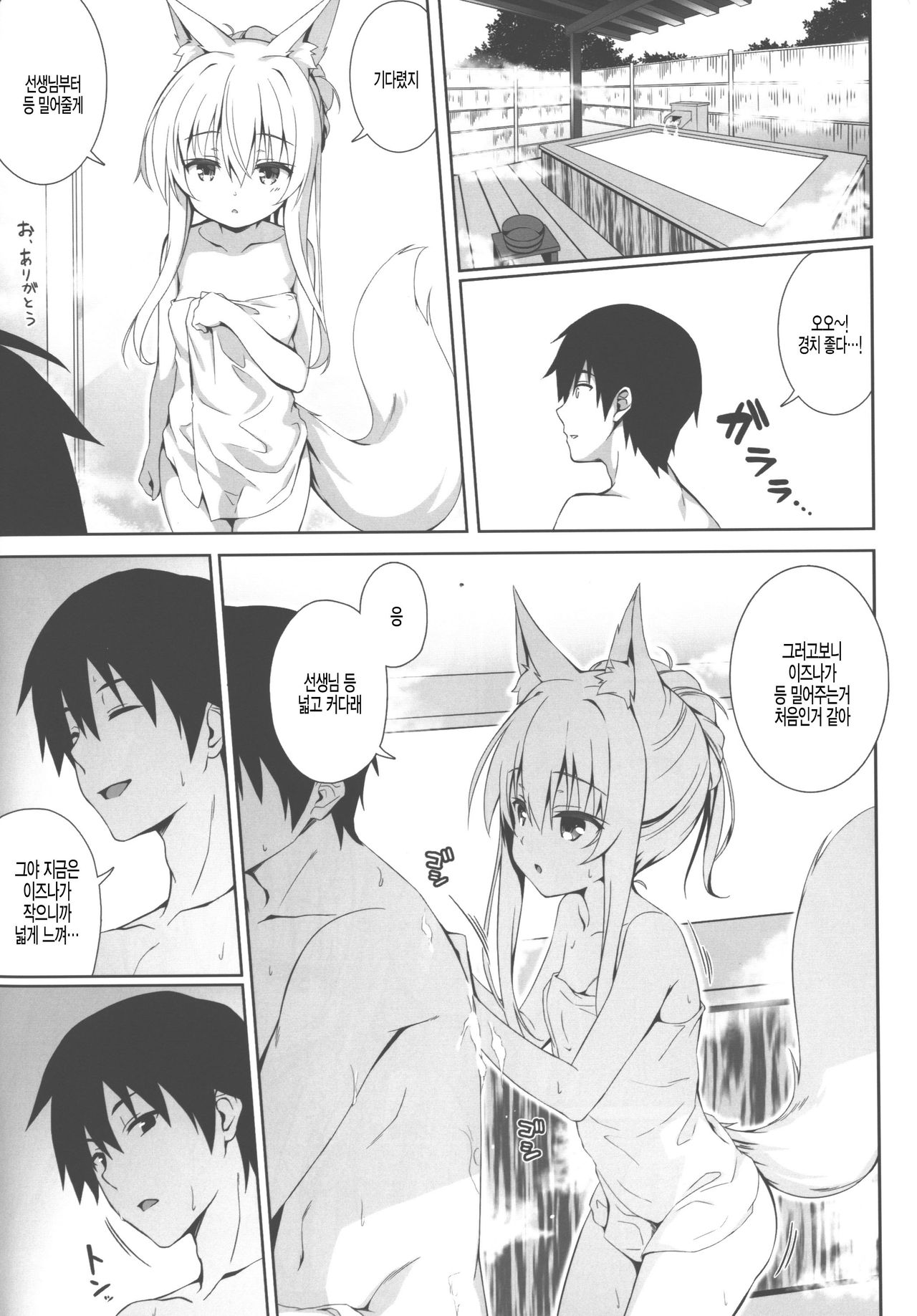 Motto Mofumofuru 5 page 9 full