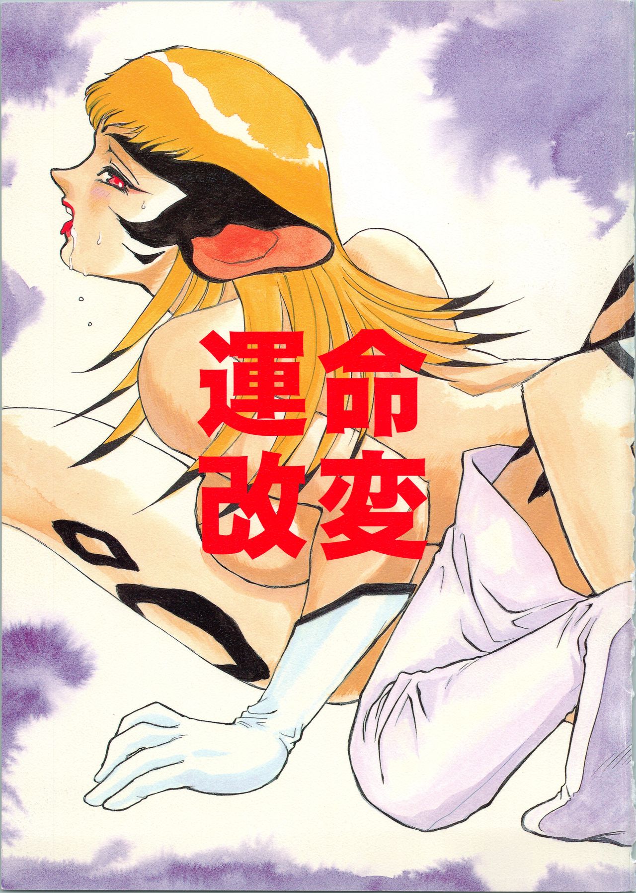 Unmei Kaihen page 2 full