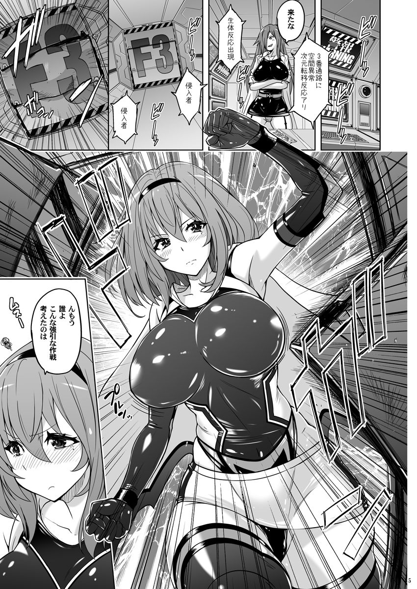 Jikuu Touki Variable Fox ~Kutsujoku! Orga Eater no Kaikan~ page 4 full