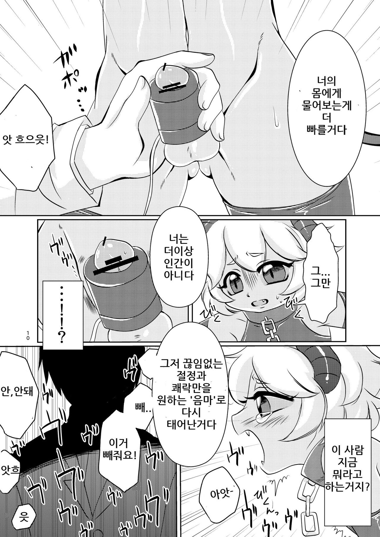 Akuma no Jikan | 악마의 시간 page 10 full