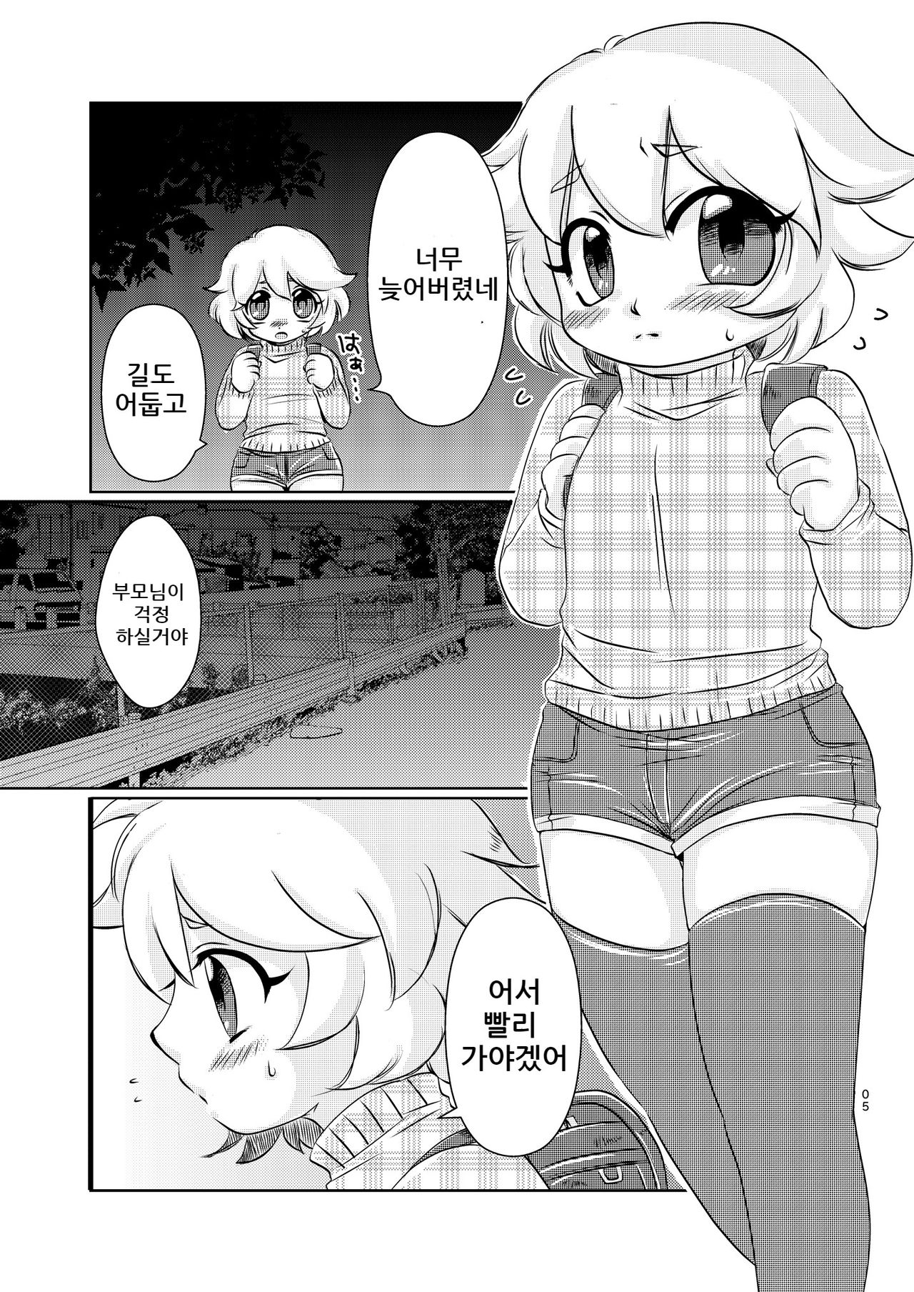 Akuma no Jikan | 악마의 시간 page 5 full