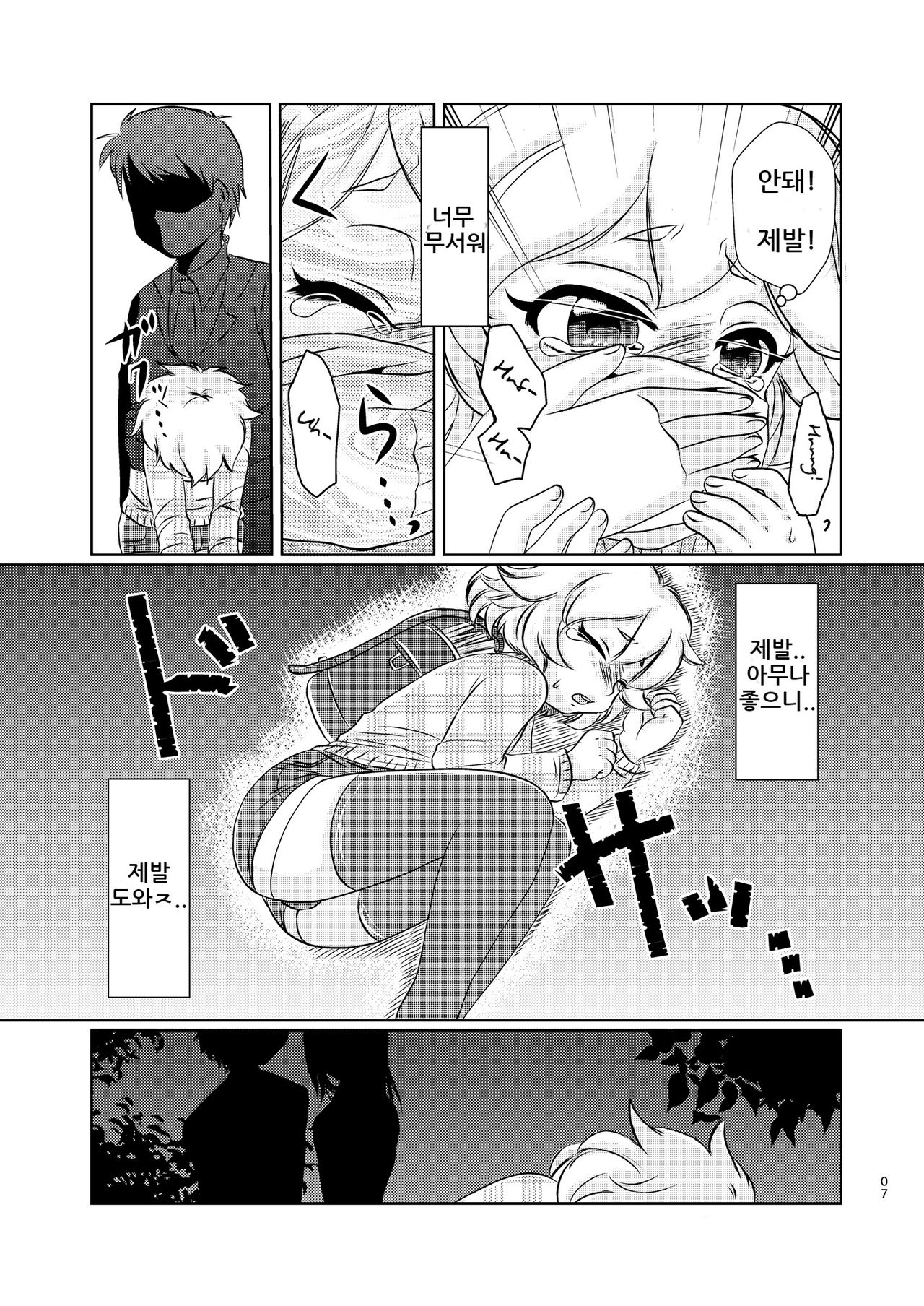 Akuma no Jikan | 악마의 시간 page 7 full