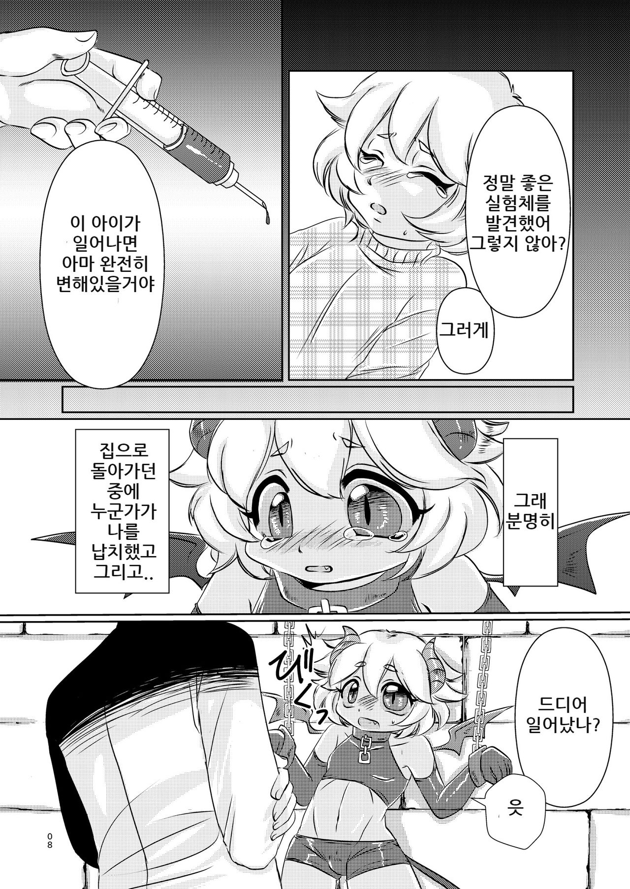 Akuma no Jikan | 악마의 시간 page 8 full