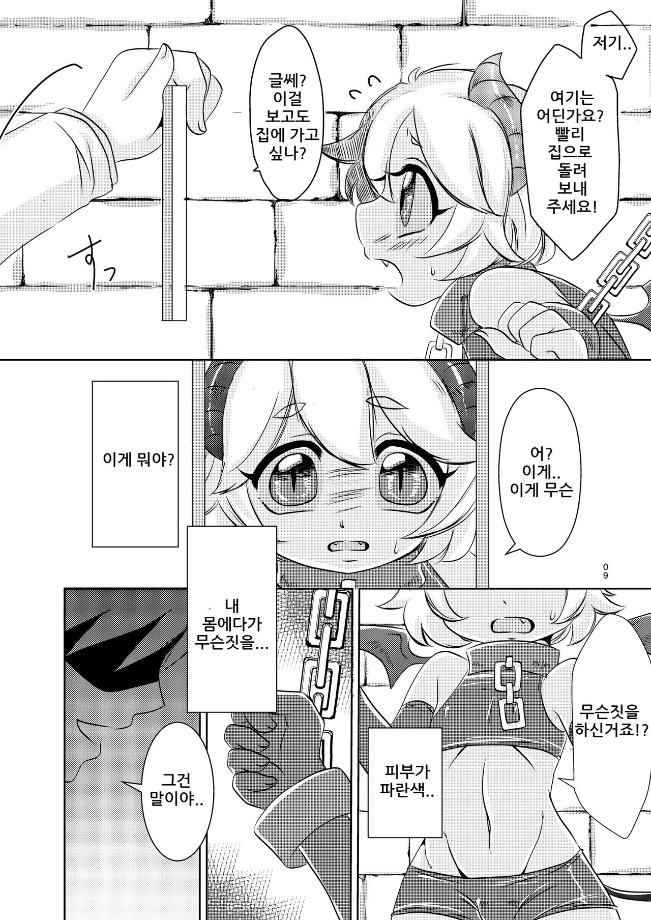 Akuma no Jikan | 악마의 시간 page 9 full