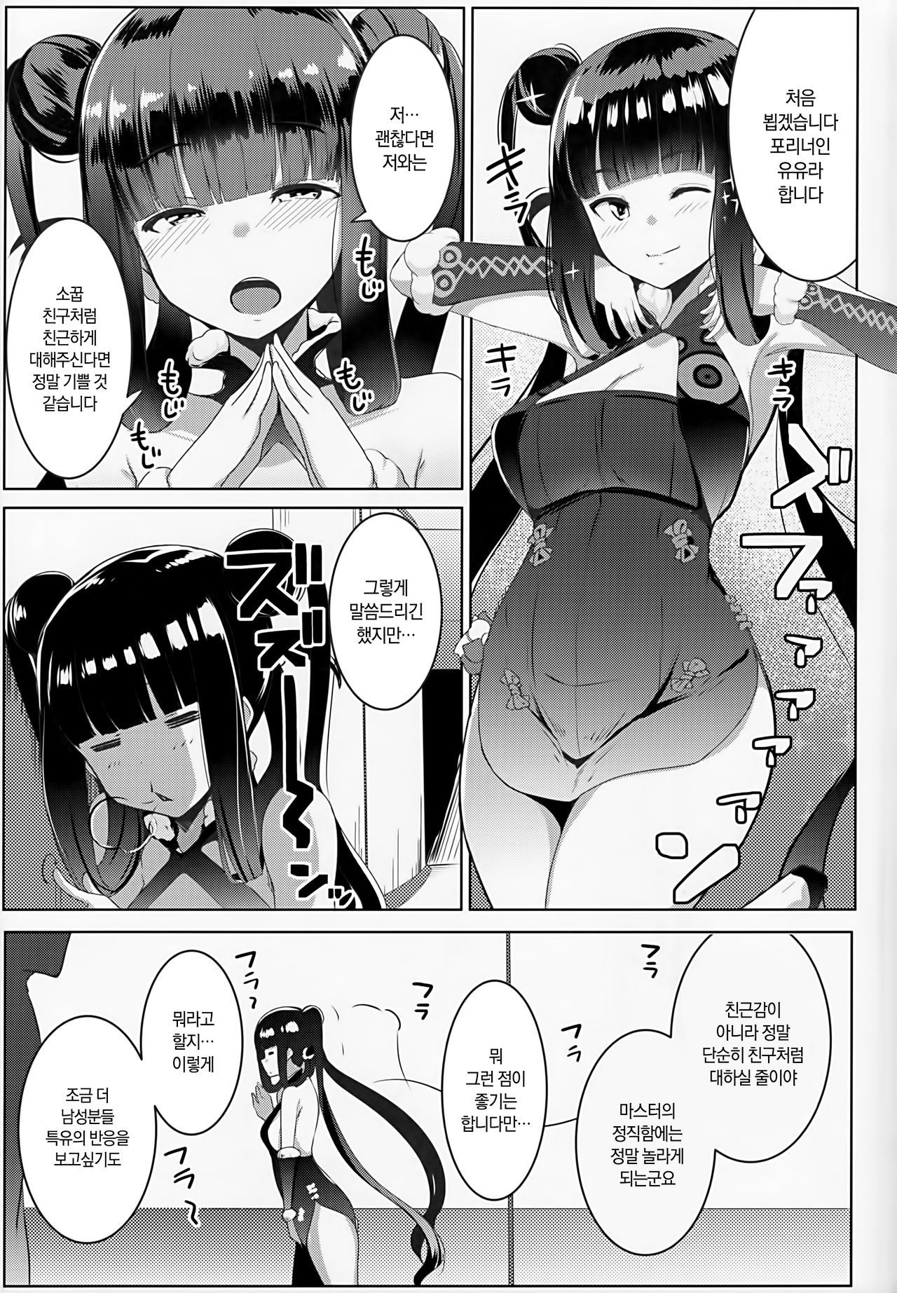 Bitch Sitter Hajimemashita! | 빗치시터 시작했습니다! page 6 full