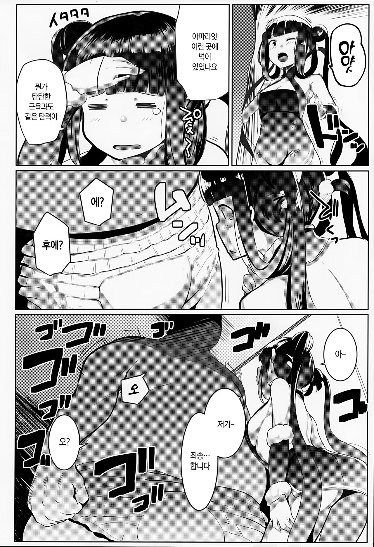 Bitch Sitter Hajimemashita! | 빗치시터 시작했습니다! page 7 full