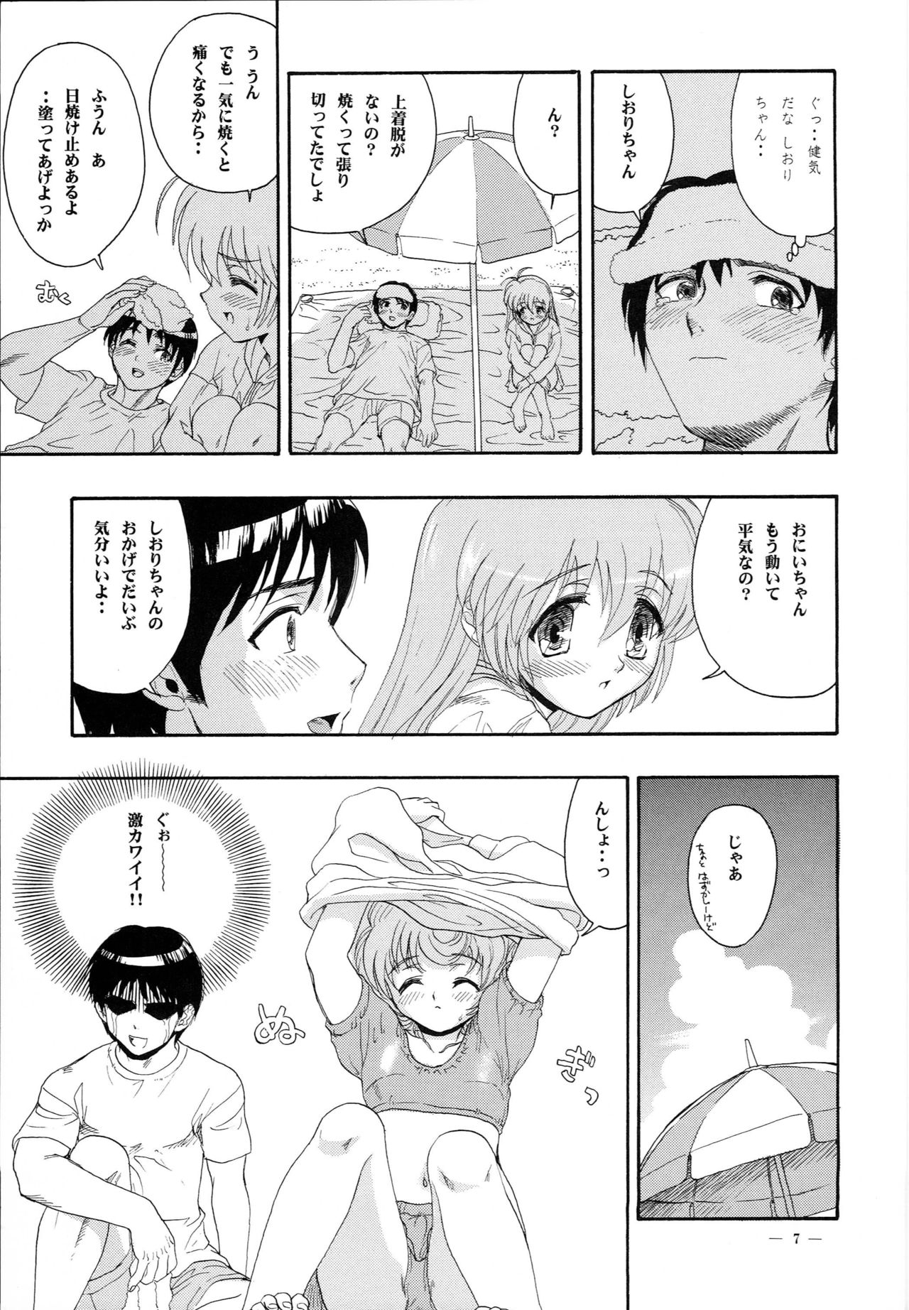Hajimete no Naisho page 6 full