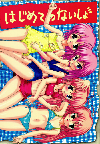 Hajimete no Naisho cover
